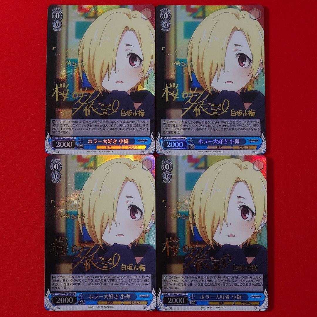 α1 ヴァイス デレマス ホラー大好き 小梅 サインPR4枚