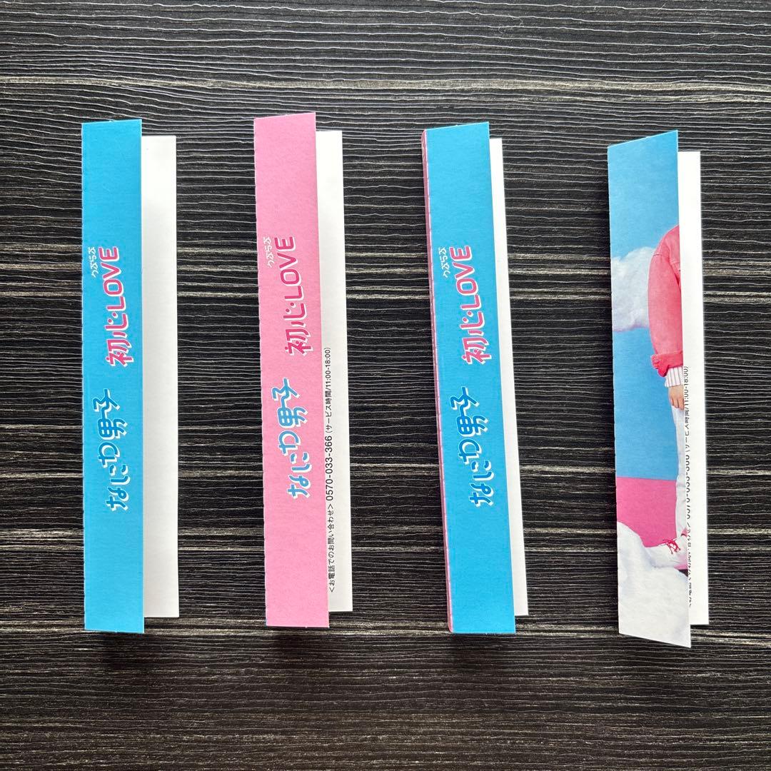 【特典付】なにわ男子　初心LOVE （うぶらぶ）4形態　1st Love 3形態