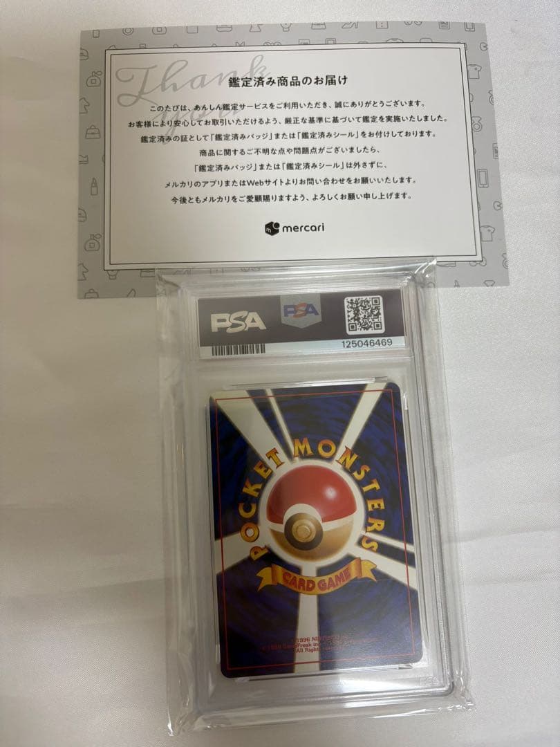 [PSA9】そらをとぶピカチュウ ANAプロモ（飛行機左）1999年 プロモ