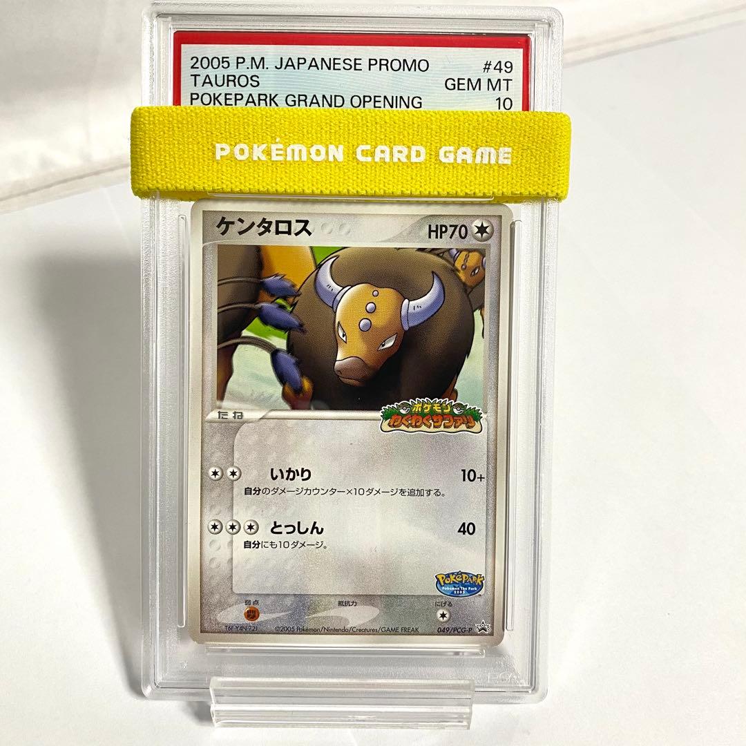 【PSA10】ケンタロス 2005年 ポケパーク 049/PCG-P 希少 レア