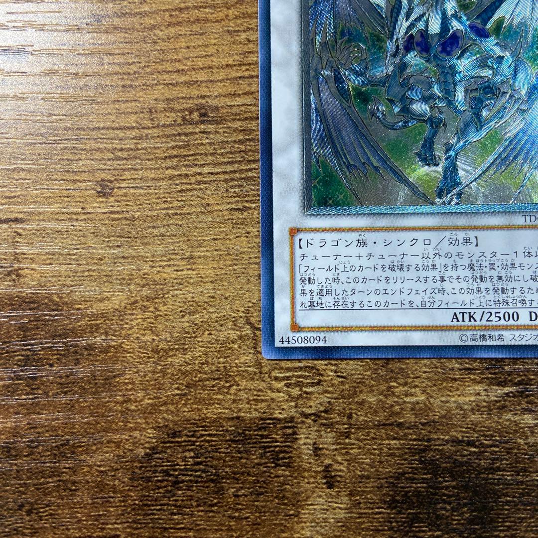 遊戯王　美品　スターダストドラゴン　初版　TDGS レリーフ　M81