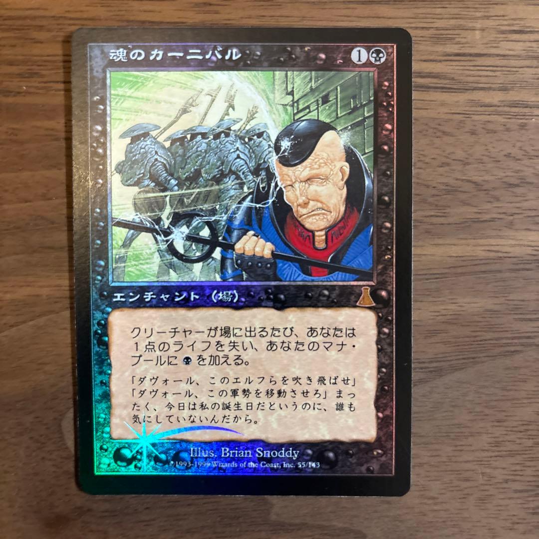 mtg 魂のカーニバル　日本語　foil