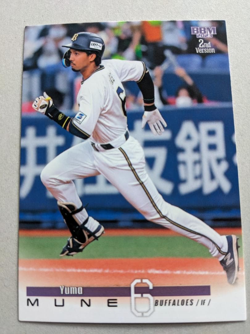 BBM 2023 2nd オリックス  宗佑磨