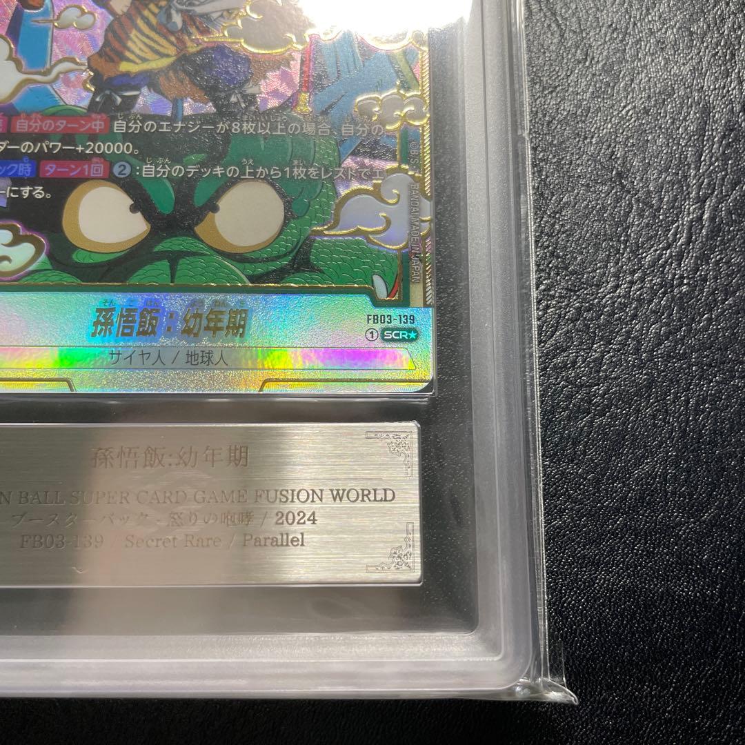 孫悟飯幼年期 scrパラレル ars10