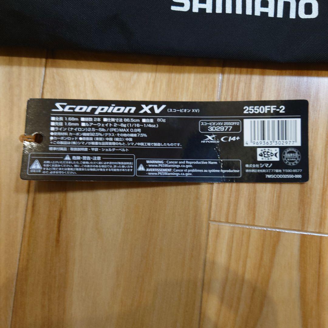 スコーピオン　XV 2550ff-2