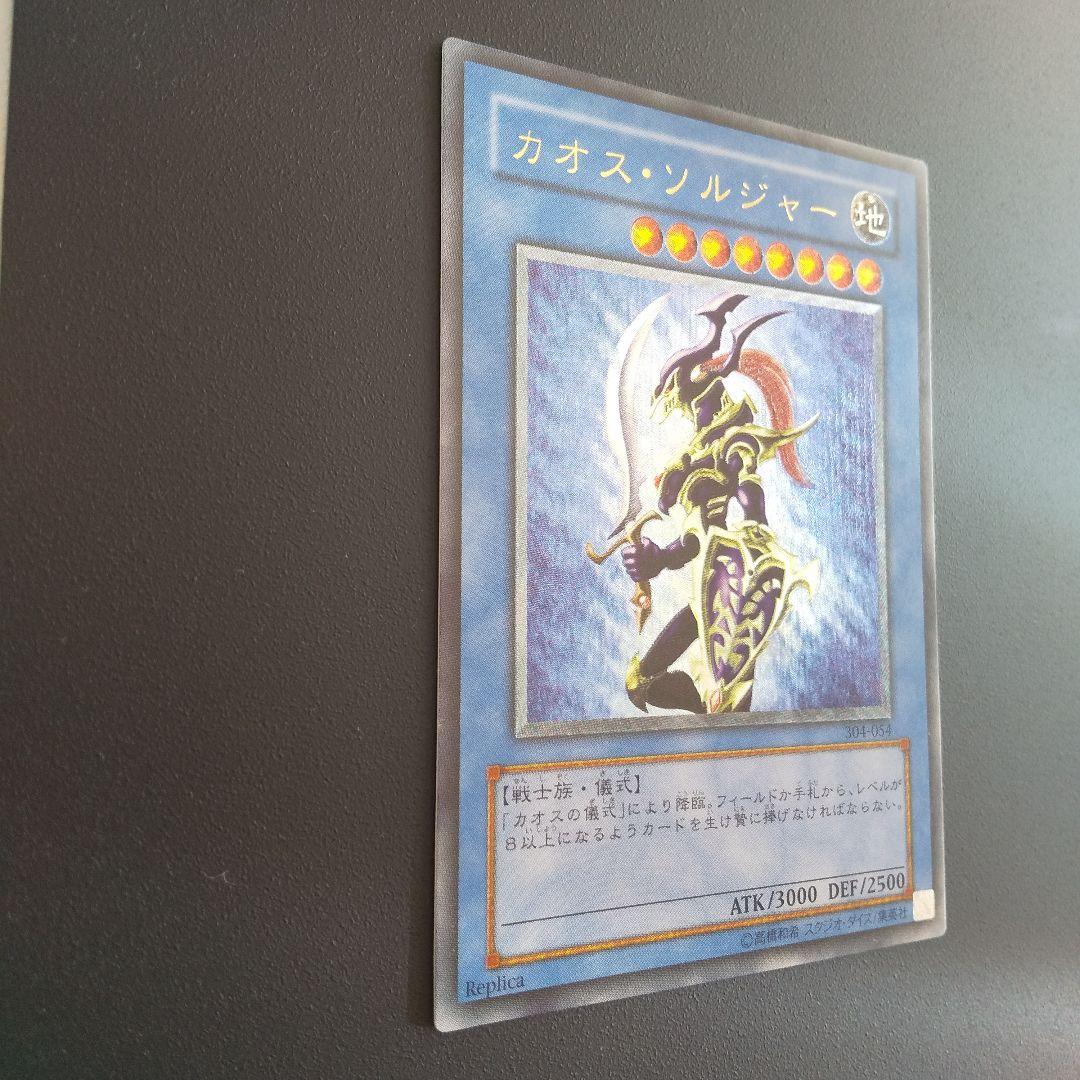 遊戯王OCG カオス・ソルジャー レリーフ アルティメットレア 304-054