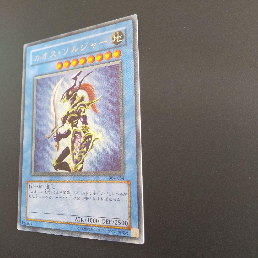 遊戯王OCG カオス・ソルジャー レリーフ アルティメットレア 304-054