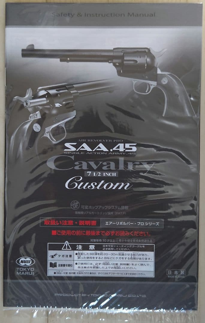 ぶた様用) 東京マルイ SAA.45 キャバルリー 7 1/2インチ カスタム