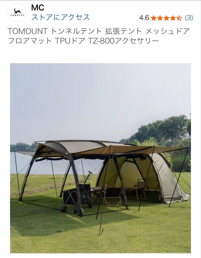 TOMOUNT トンネルテント 2ルーム 拡張テント、インナーテントTPUドア