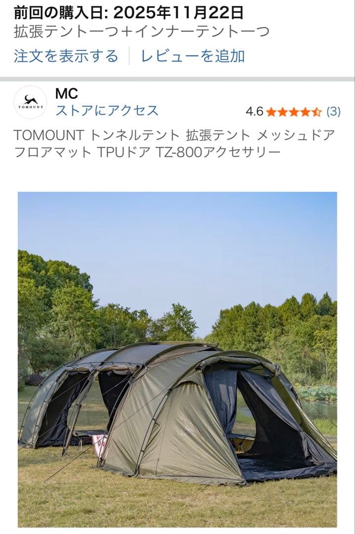 TOMOUNT トンネルテント 2ルーム 拡張テント、インナーテントTPUドア
