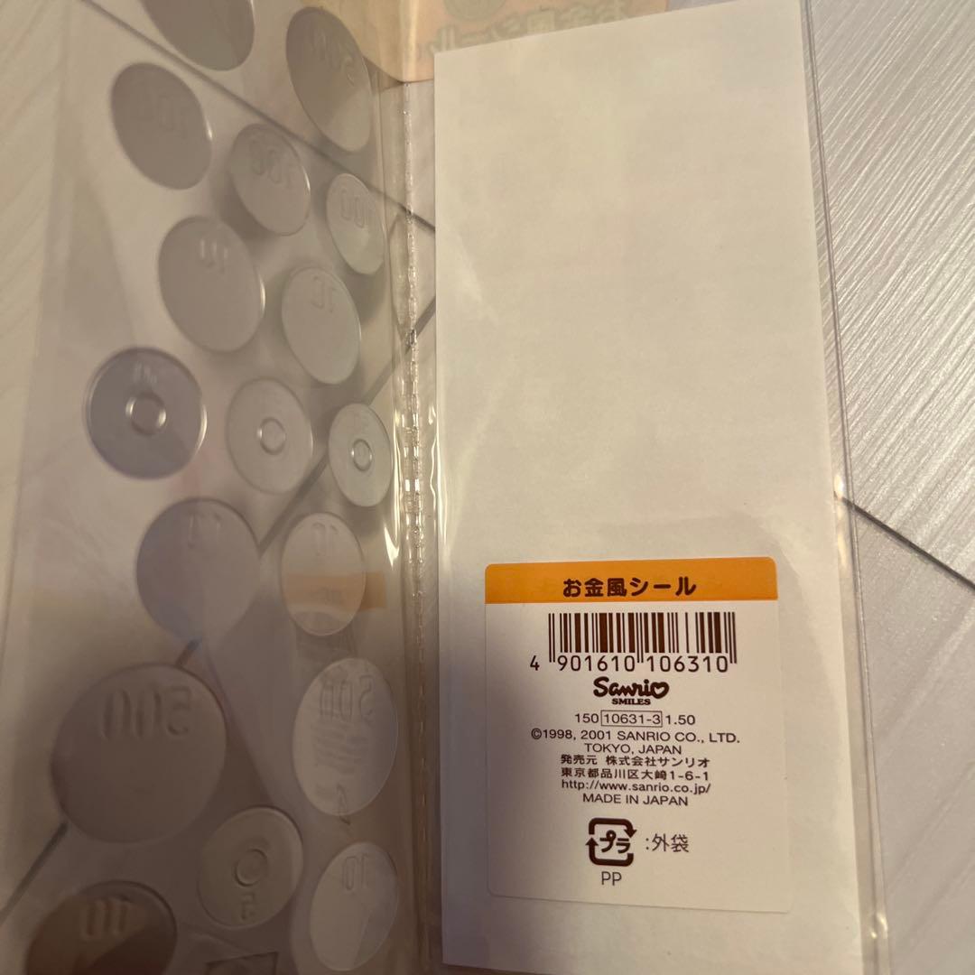 コロコロクリリン　お金シール　平成　レトロ　レア