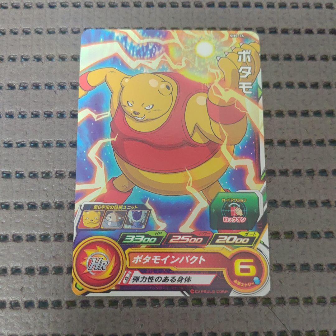 スーパードラゴンボールヒーローズ ボタモ SH5-34