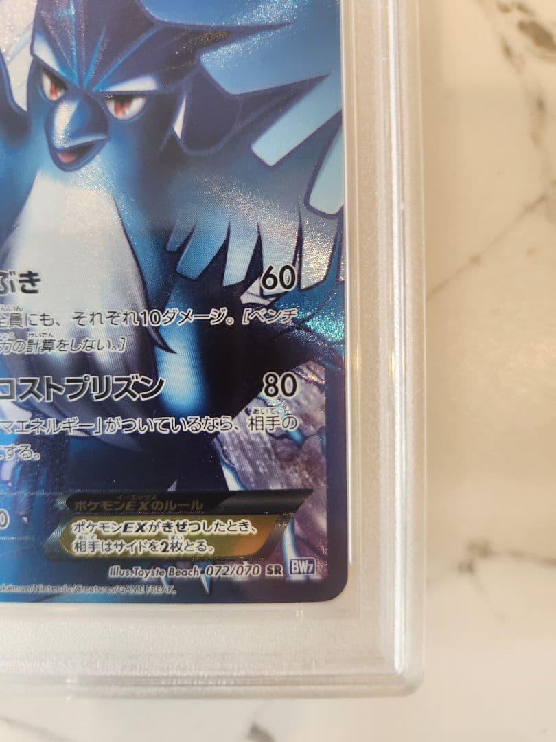 【世界48枚】フリーザーEX SR BW7 プラズマゲイル 《極美品》最安値！