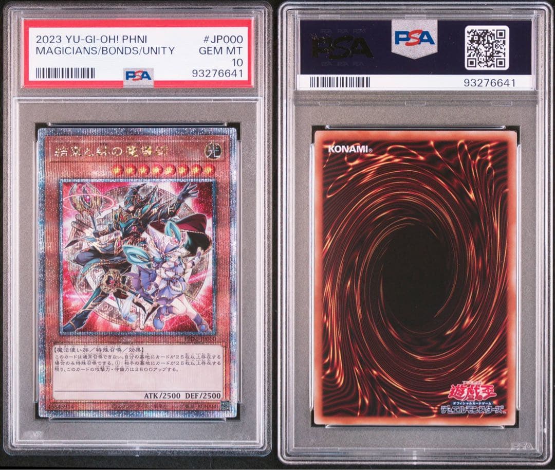 遊戯王　結束と絆の魔導師　psa10