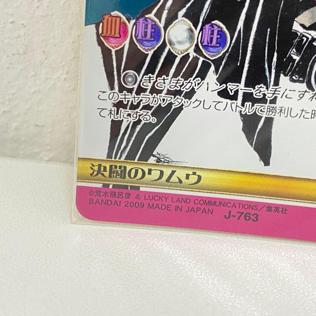 O ジョジョの奇妙な冒険 ABC 「決闘のワムウ」 J-763 トレカ 戦闘潮流