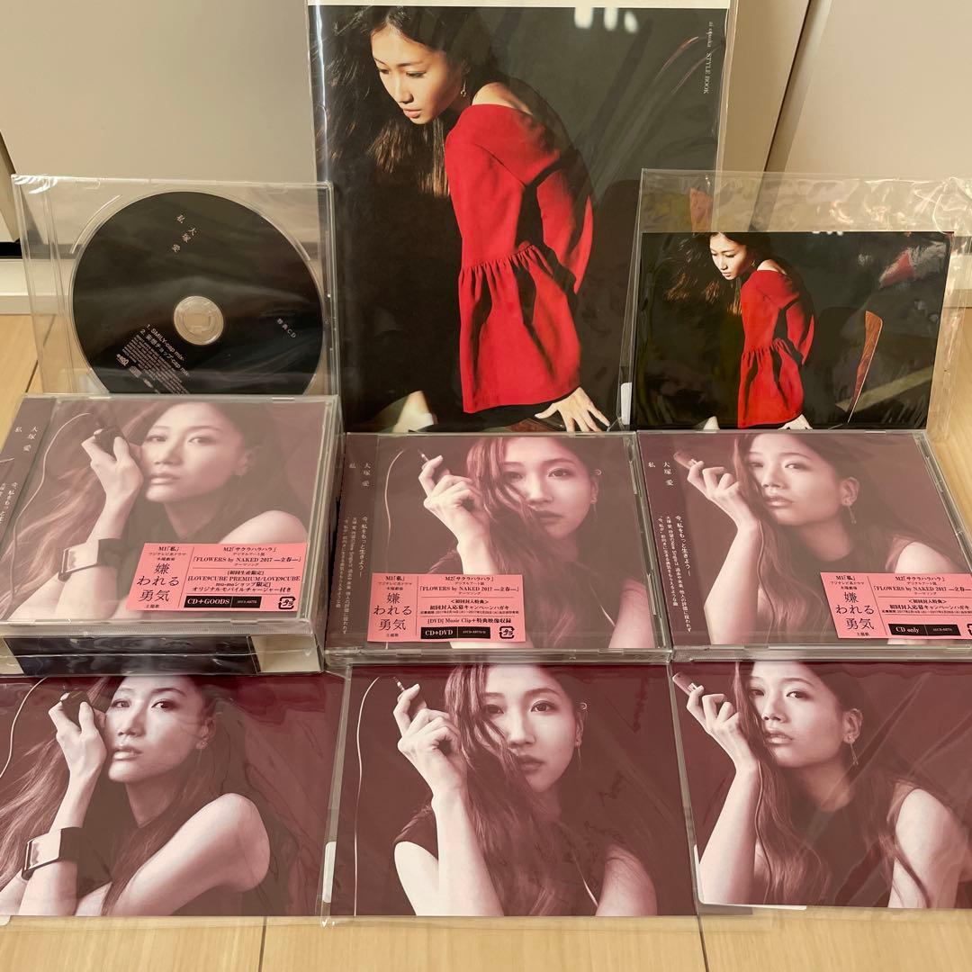 大塚愛　私　4形態同時購入セット　特典