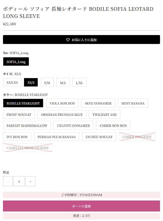 ボディール ソフィア XS/S BODILE SOFIA