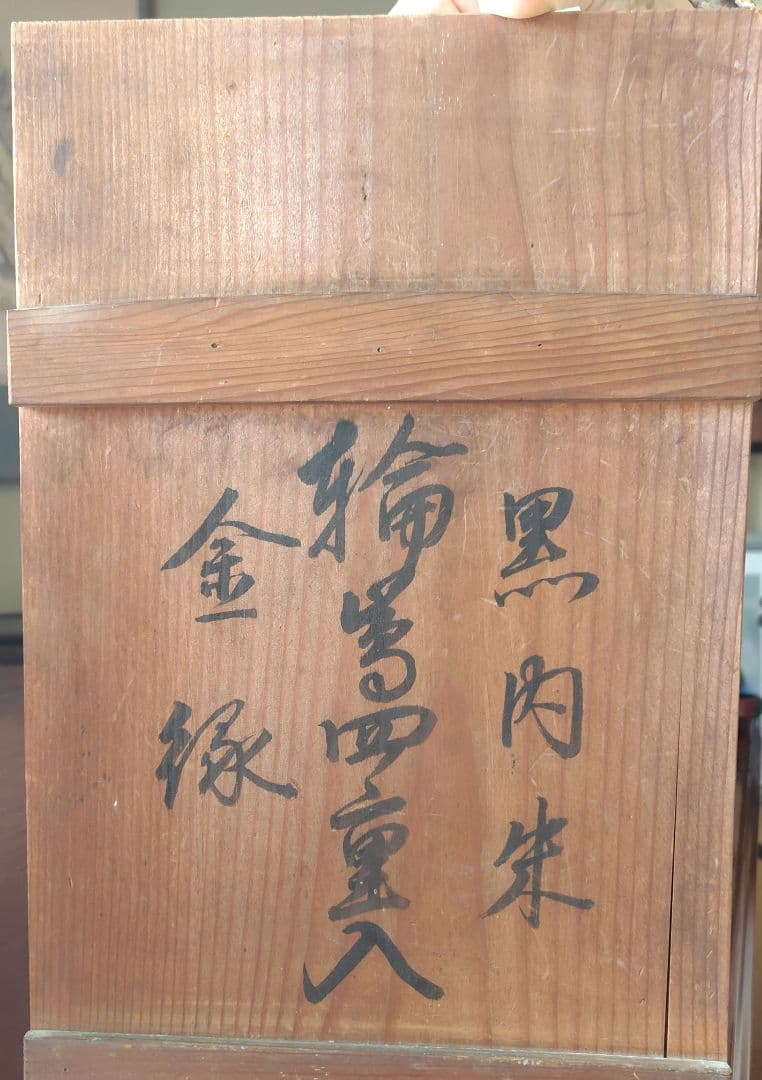 金縁漆器 輪島4段重箱 花と蝶の装飾