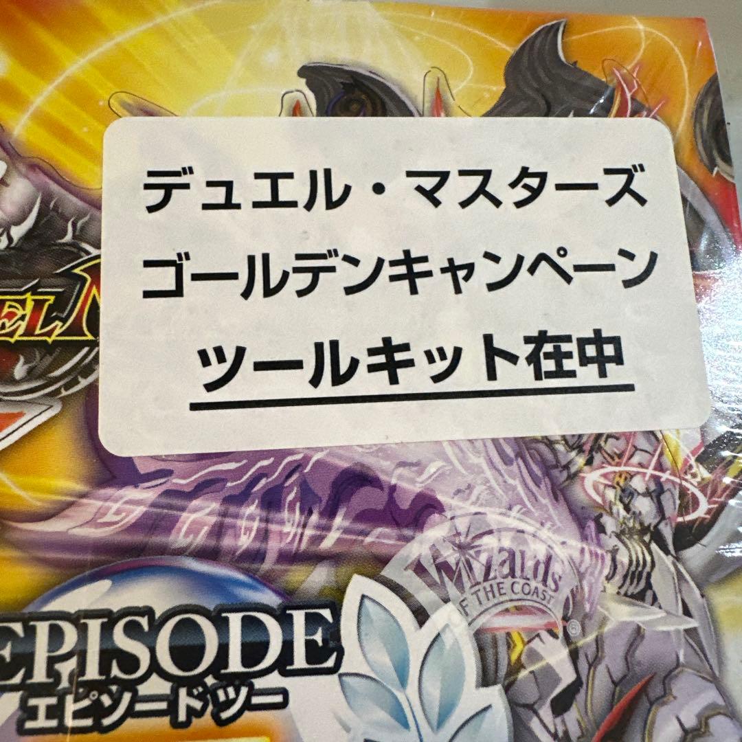 デュエル・マスターズ ゴールデンキャンペーン