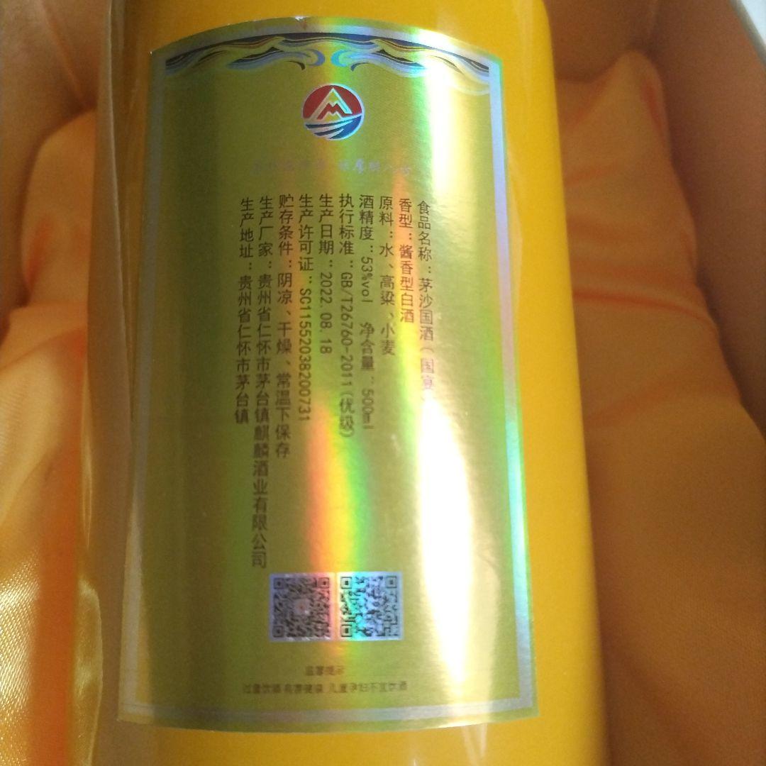 値下げ　希少　中国　茅沙国酒　500ml