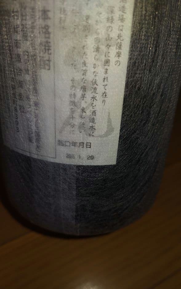 森伊蔵・村尾 ・魔王　3M プレミアム焼酎