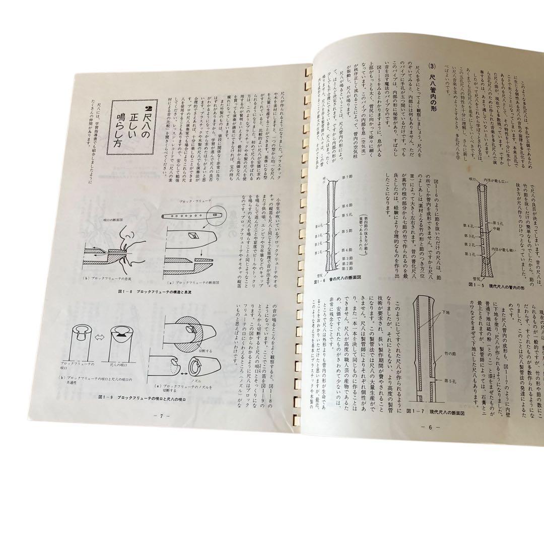 日本音楽教育センター　現代尺八奏法講座　教材セット　動作確認済み　教本　カセット