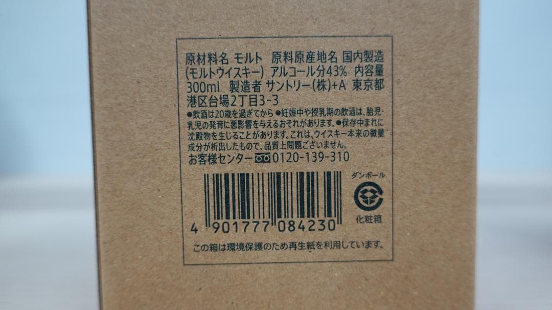 【終売限定品】サントリー白州蒸留所限定 シングルモルト ウィスキー 2本セット