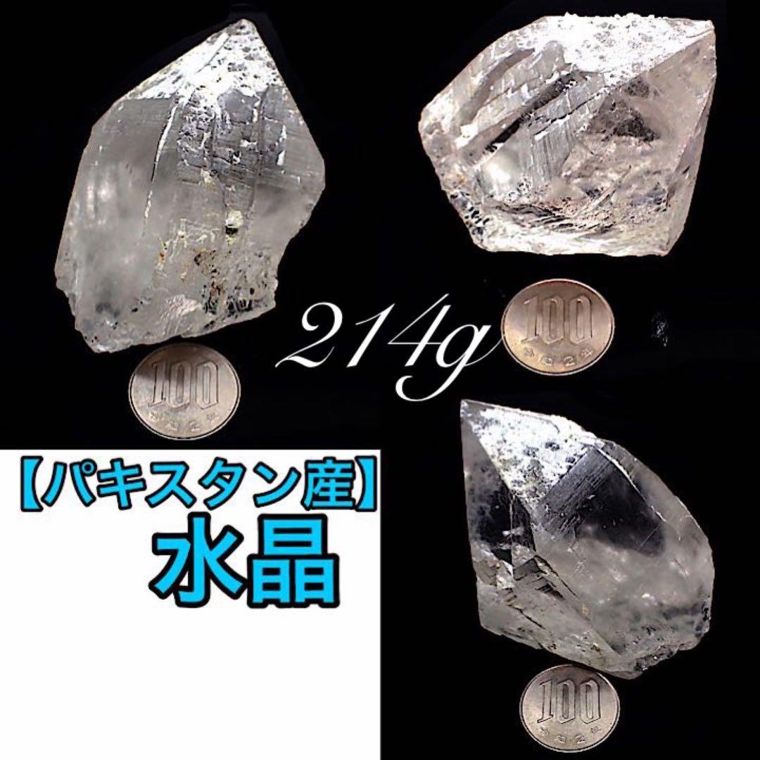 【パキスタン/ギルギット/バルチスタン/スカルドゥ産】クォーツ原石