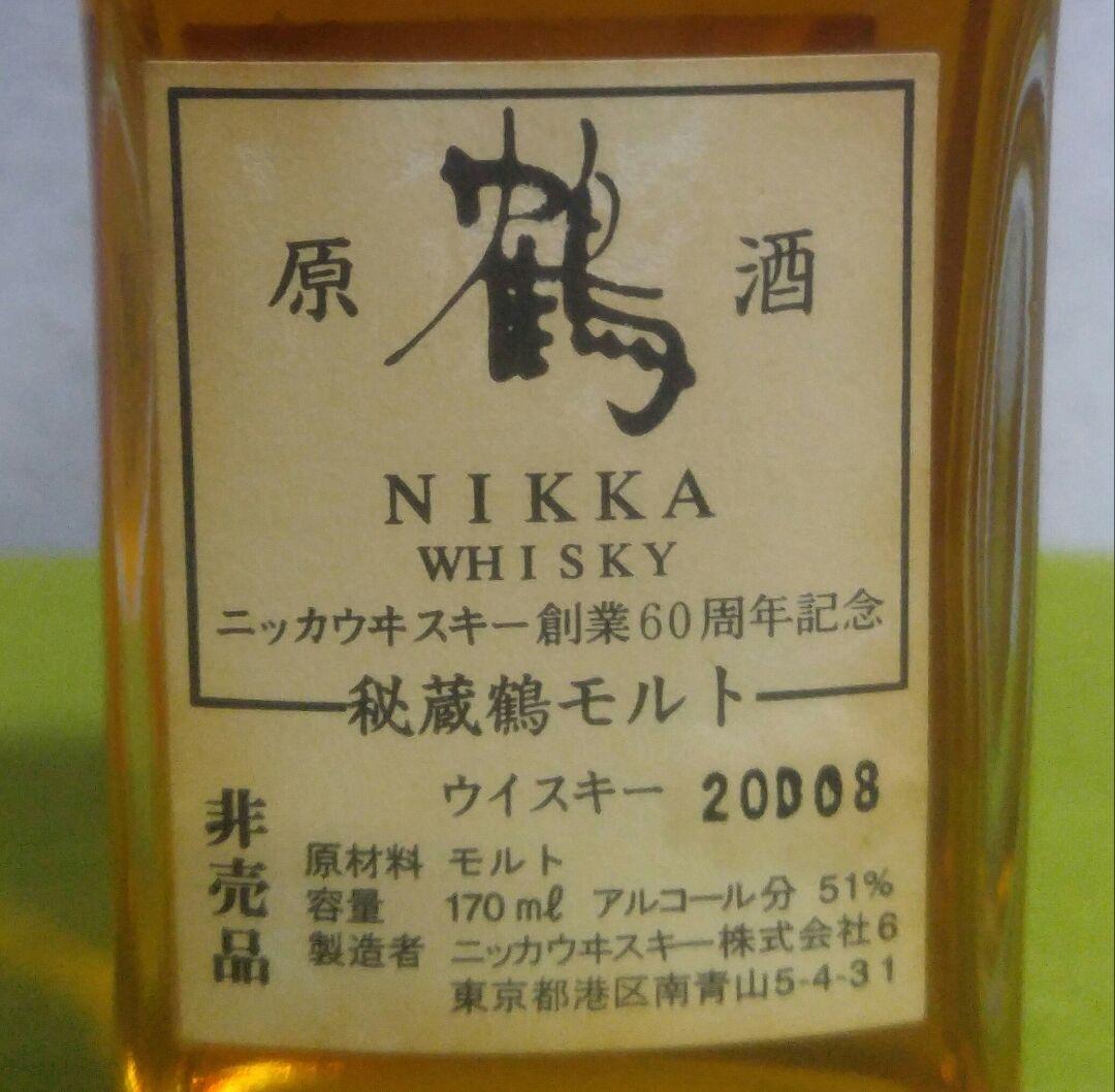 ニッカ鶴 原酒 170ml