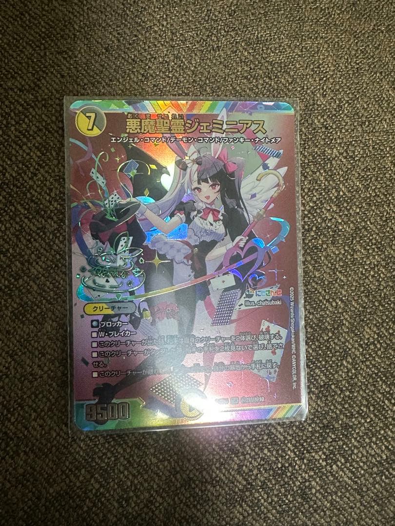 悪魔聖霊 ジェミニアス シークレット 夜見 れな サイン