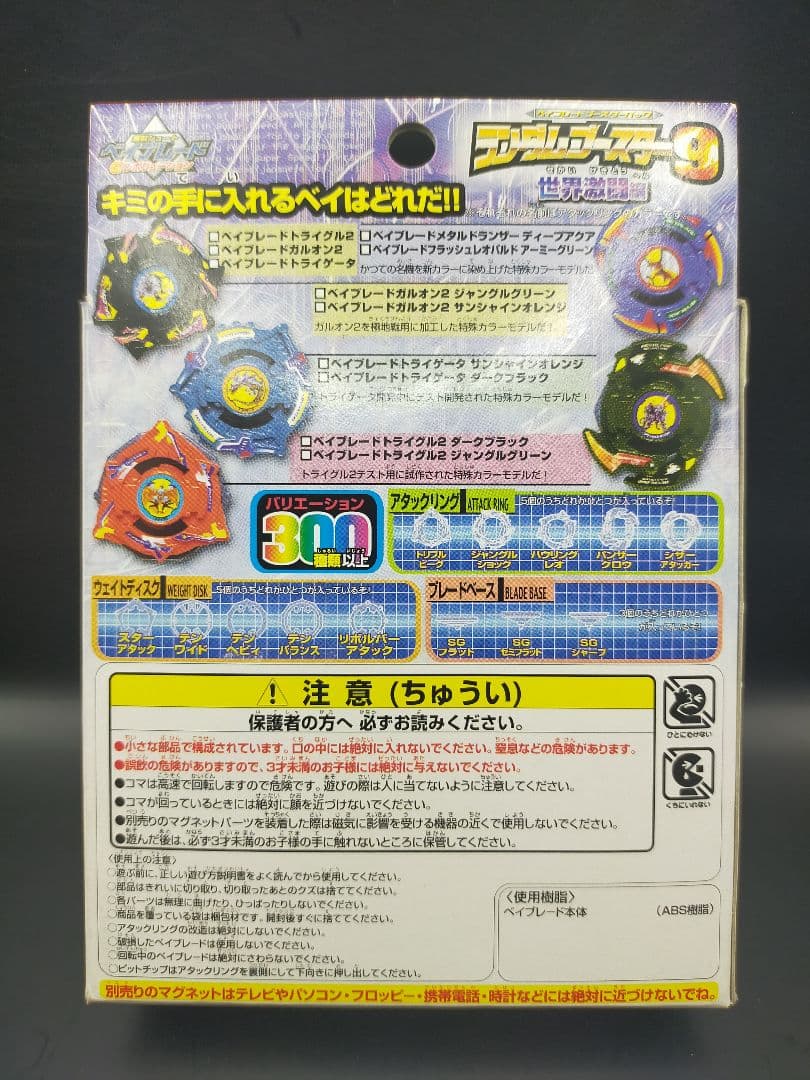 ★ ランダムブースター9 ★ トライゲータ ★ ベイブレード ★オリジナルカラー