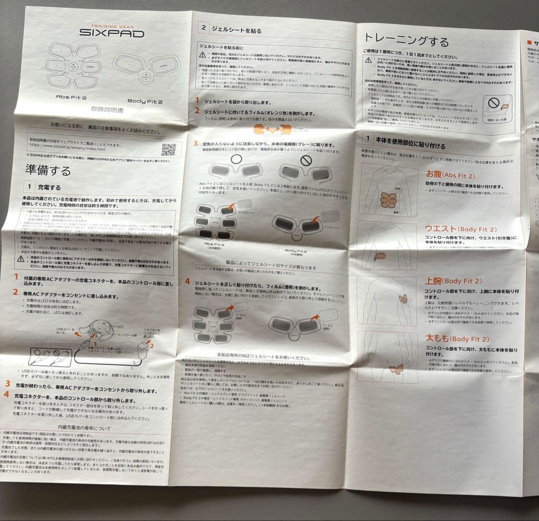 SIXPAD（シックスパッド）充電式 3点セット＋純正ジェルシート等 おまけ付き