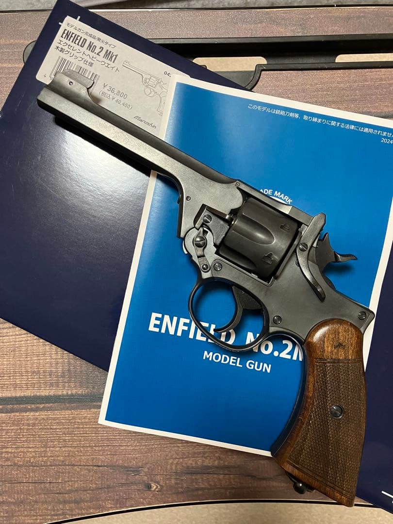 マルシン工業　エンフィールドno.2MK1 エクセレントHW 木製グリップ