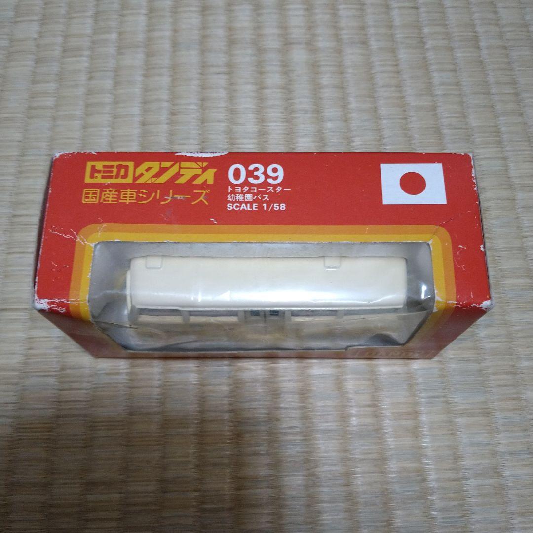 トミカ ダンディ 1/58 039 トヨタコースター 幼稚園バス 日本製