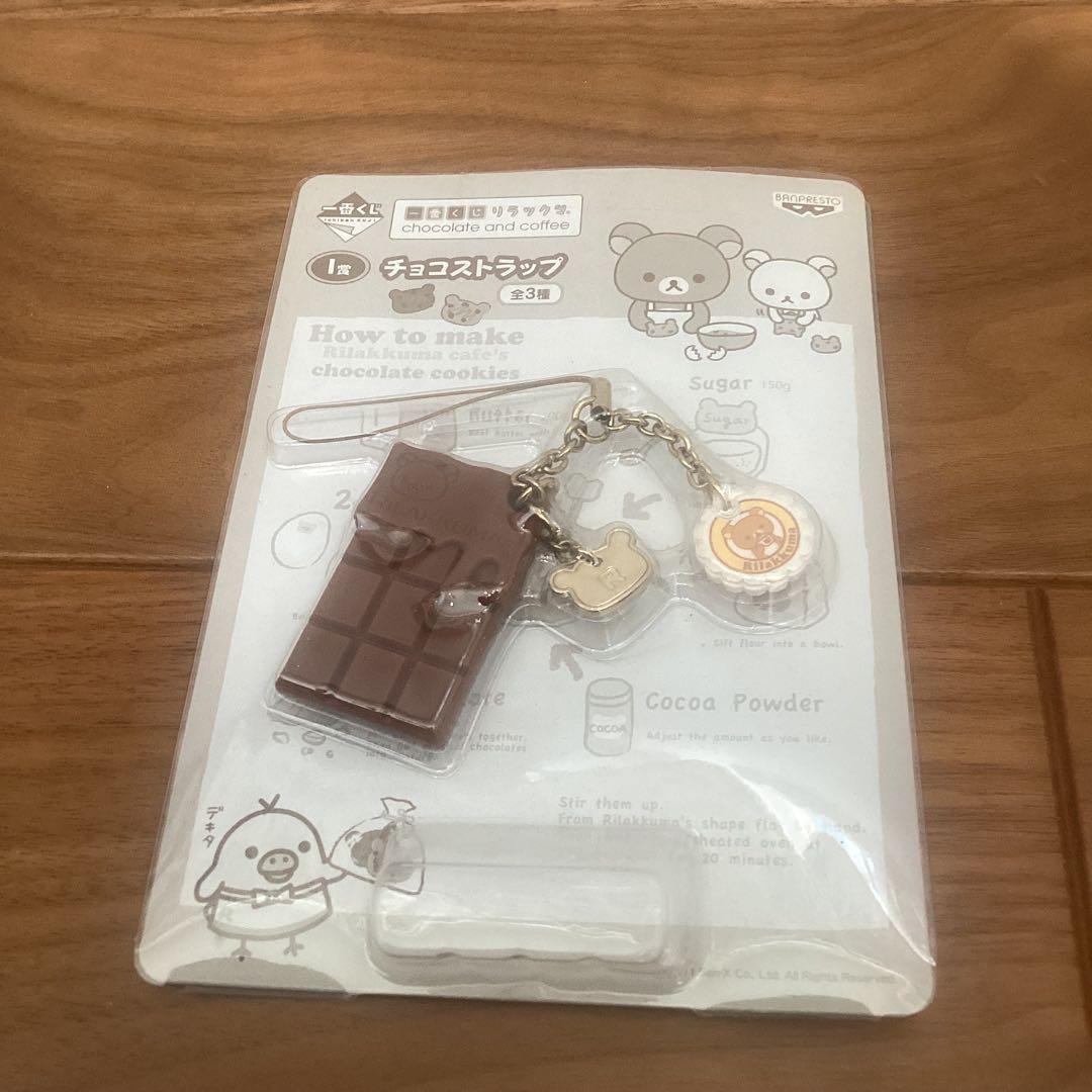 リラックマ 一番くじ コーヒー チョコストラップ コリラックマ