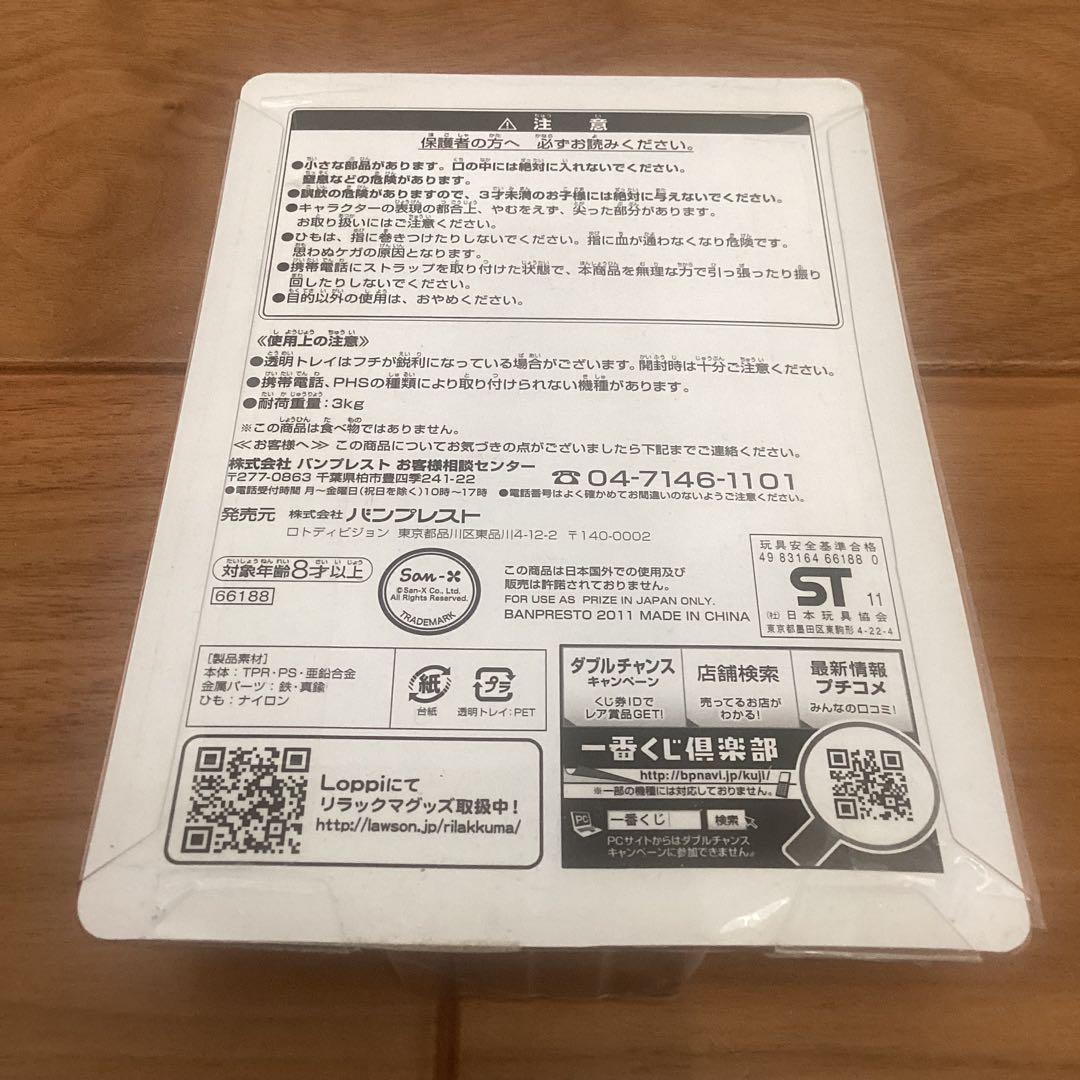 リラックマ 一番くじ コーヒー チョコストラップ コリラックマ