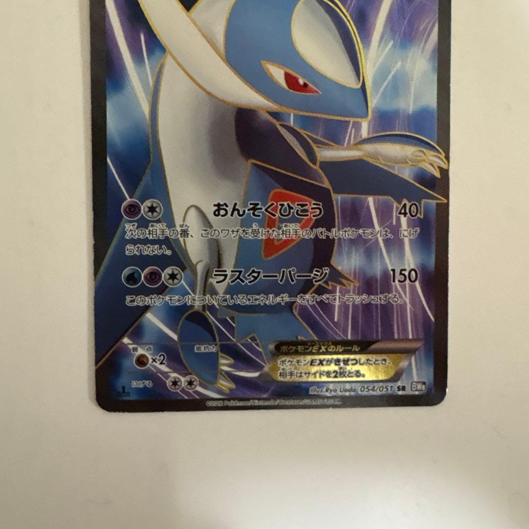ポケモンカード ラティオスEX SR BW8 ラセンフォース 054/051