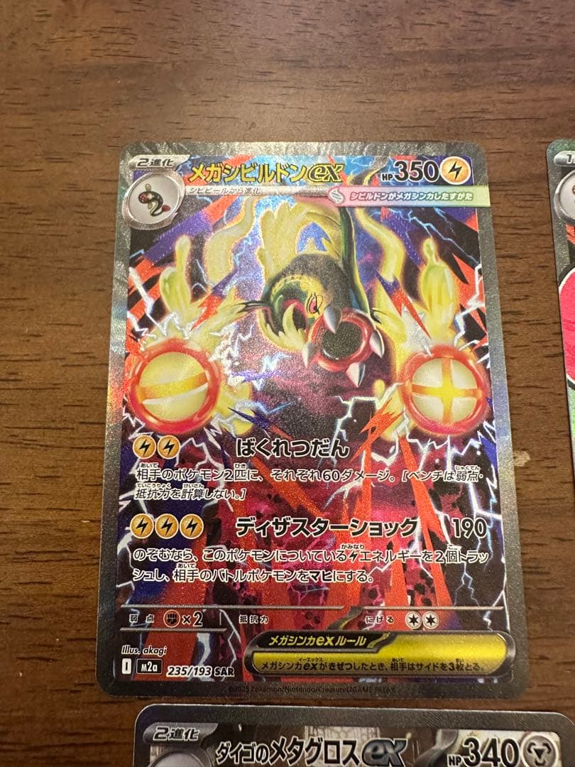 ポケモンカード ダイゴのメタグロス メガシビルドンSAR等 まとめ売りセット
