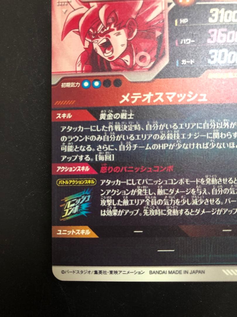 ドラゴンボールダイバーズ 018 孫悟空　 パラレル　gdr