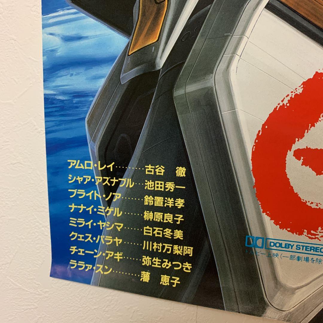 機動戦士ガンダム　逆襲のシャア　劇場版　ポスター非売品