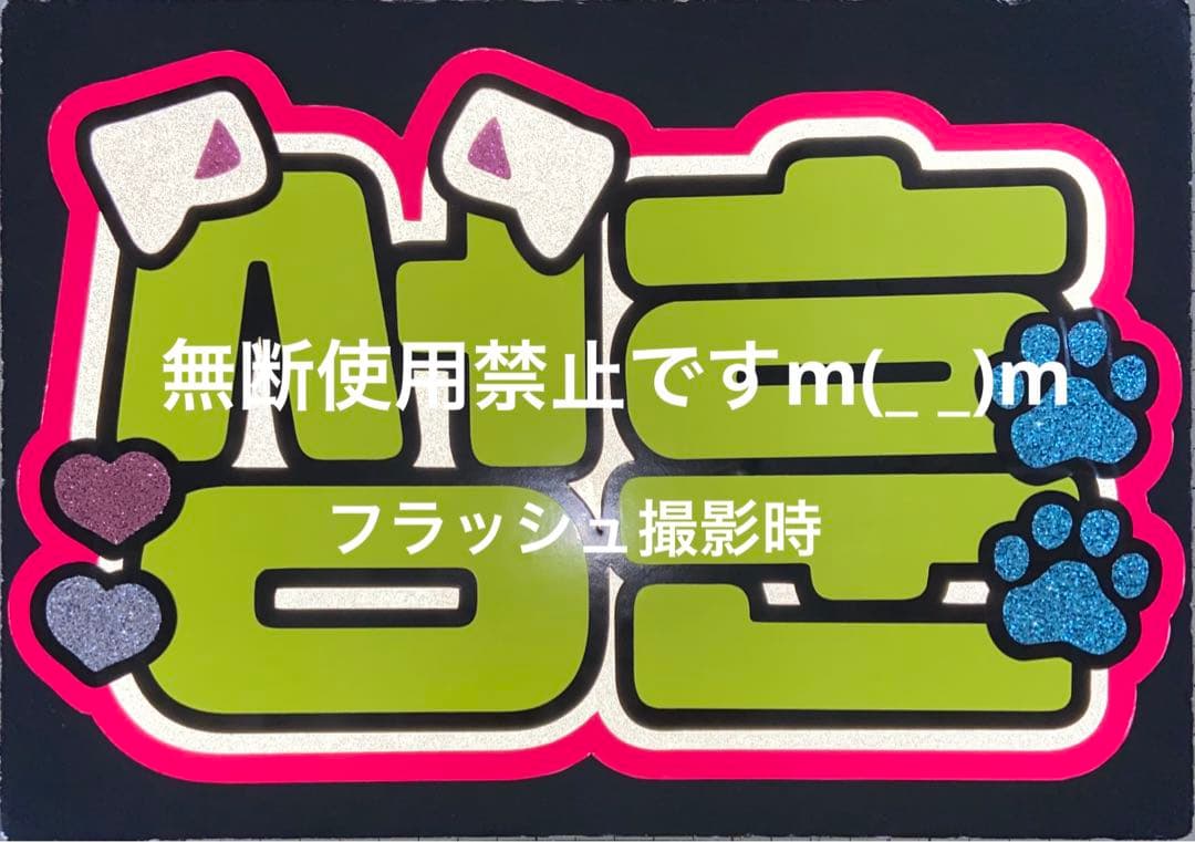 団扇屋さん オーダーハングルボード文字 りぼんさまご確認ページ