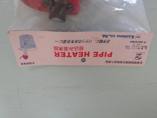 加島パイプヒーター WPS-110☆ミキサーセット☆