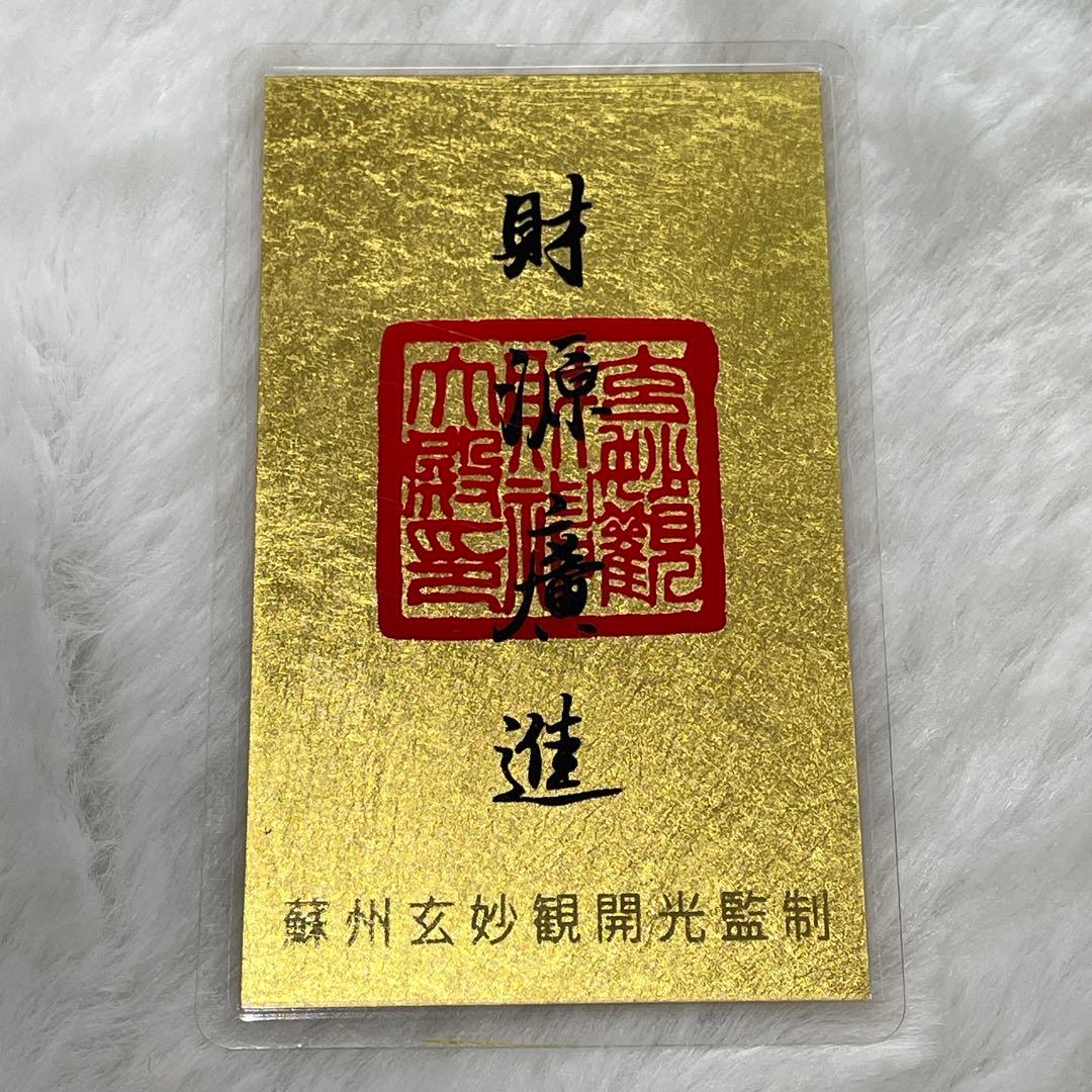 純金9999刻印 純金カード2枚セット 総重量4.9g 金運 紹運 護符 お守り