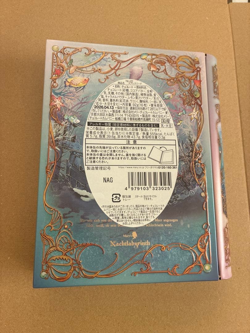 メリーチョコレート✨ ナハトラビュリント　2026 全８種類《メルカリ便発送》