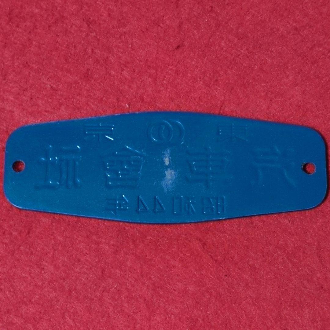 鉄道プレート 鉄道銘板 東京汽車會社 鉄道車内アクリルプレート2枚