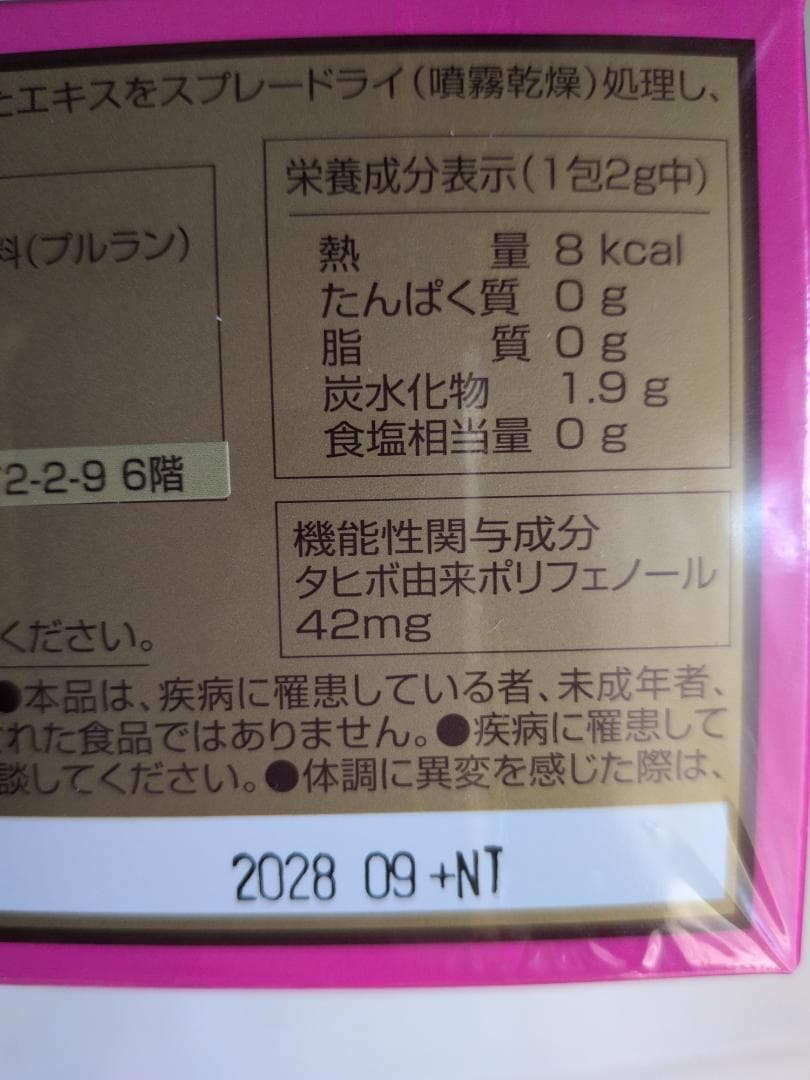 タヒボ NFD ニューエッセンスタイプ タヒボ茶 30包入り 1箱