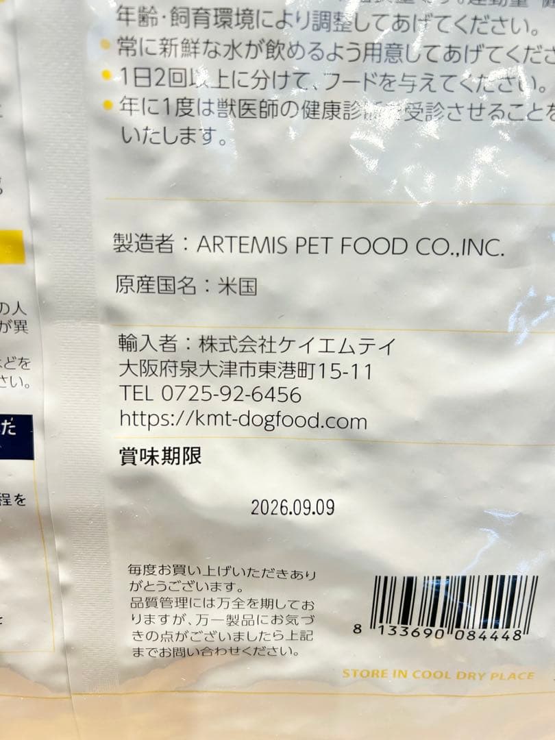 アーテミス　アガリクス　ヘルシーウェイト6.8kg