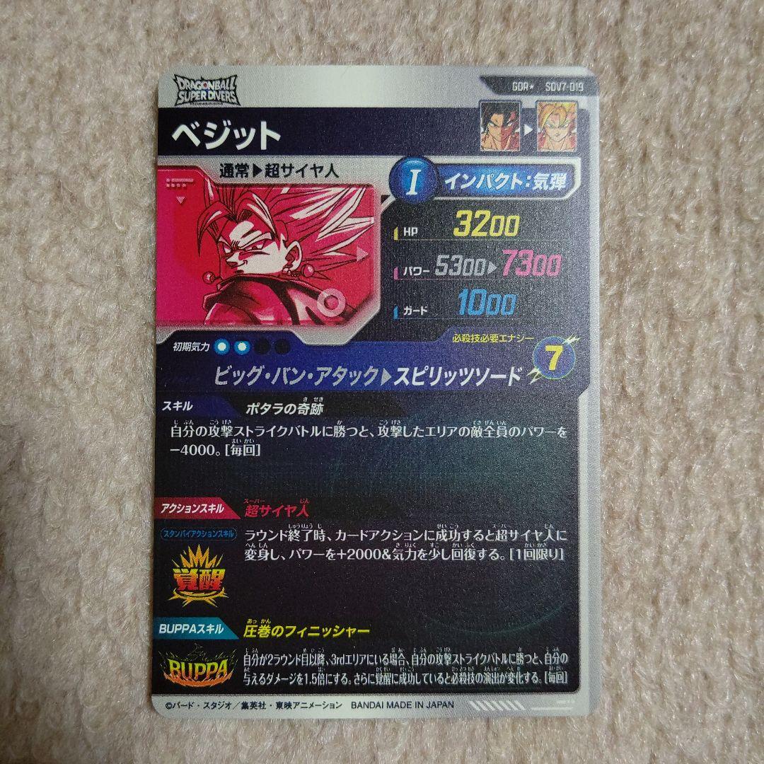 ドラゴンボールスーパーダイバーズ SDV7-019★ ベジット パラレル