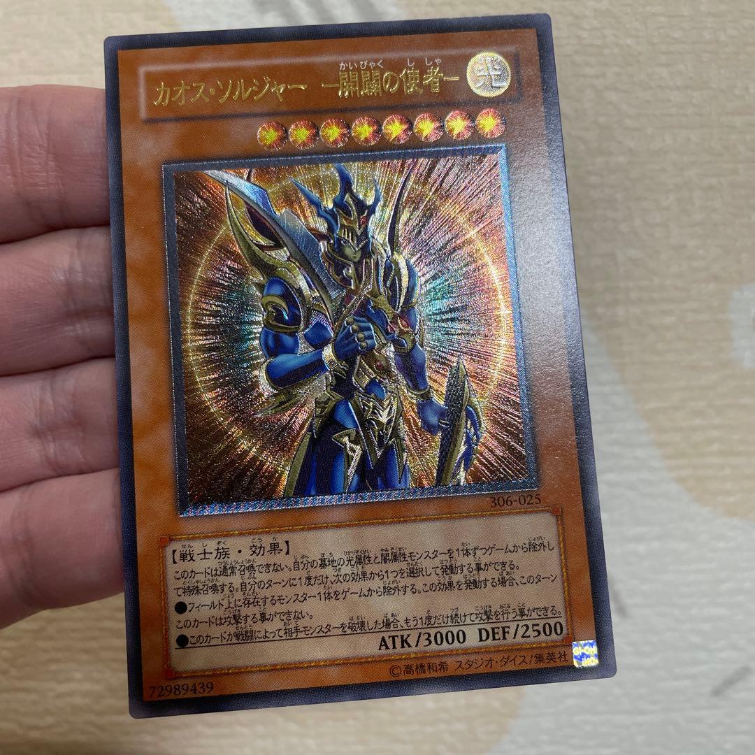 遊戯王　カオスソルジャー開闢の使者レリーフ