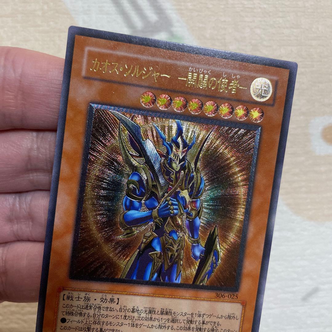 遊戯王　カオスソルジャー開闢の使者レリーフ